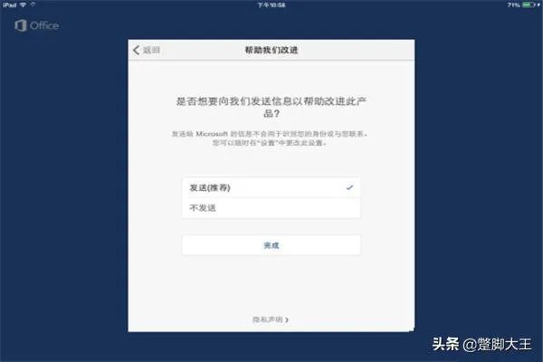 iPad能用Office吗iPad Office怎么用?