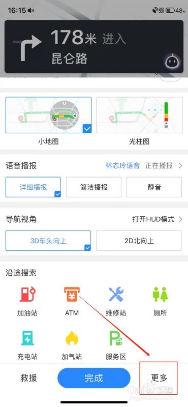 如何使用高德导航的实景导航功能?