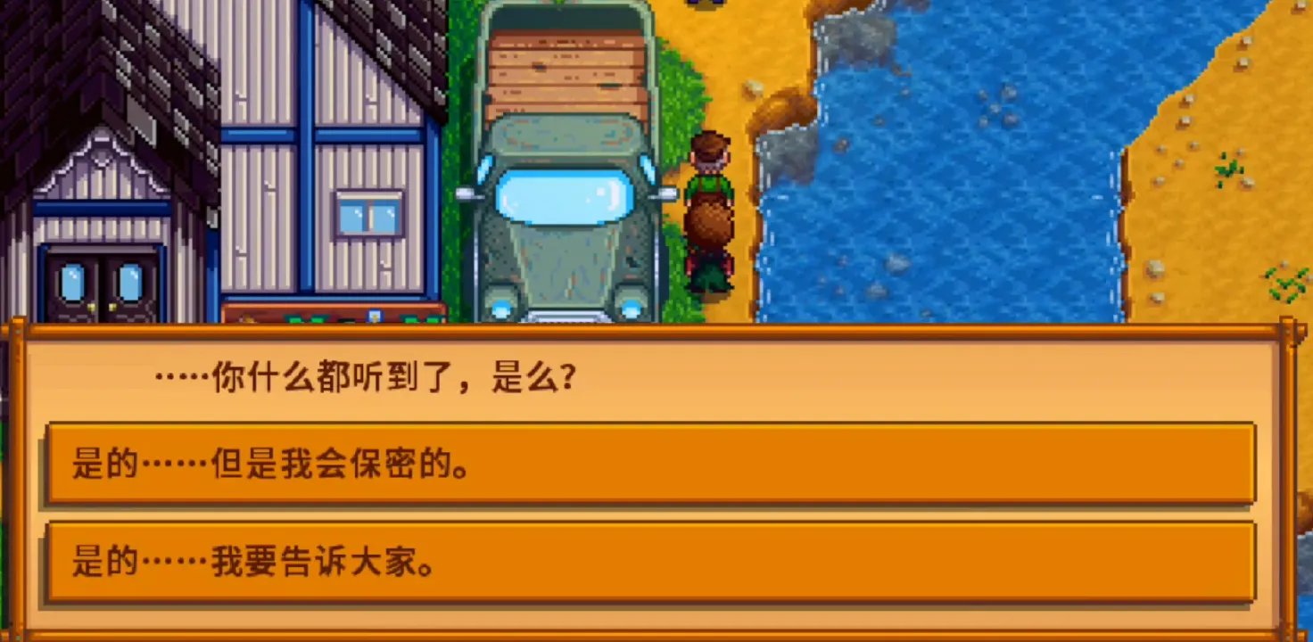 星露谷物语镇长玛妮事件怎么选 镇长玛妮六心事件攻略