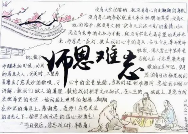桃李满天下花好月圆手抄报
