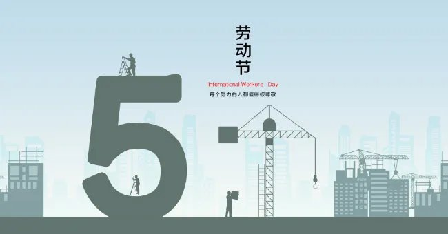 劳动节的来历简介 五一劳动节是怎么来的