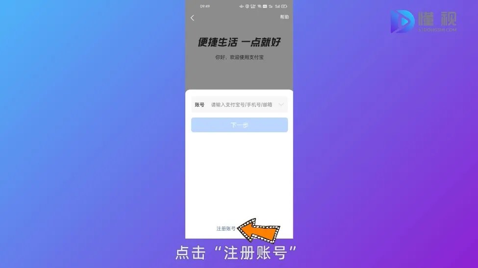 怎么注册支付宝账号