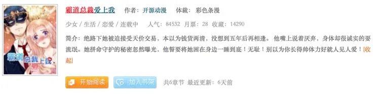 有哪些霸道总裁类型的漫画可以推荐?