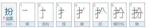 ”服、装、扮、读、静、停、粗、影”的拼音怎么写?