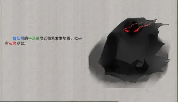 《鬼谷八荒》玄晶石灵事件有什么奖励?玄晶石灵事件介绍