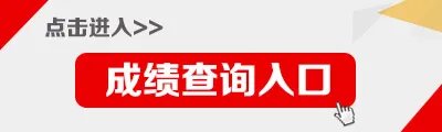 云南教师资格证成绩查询_教资成绩查询入口2021