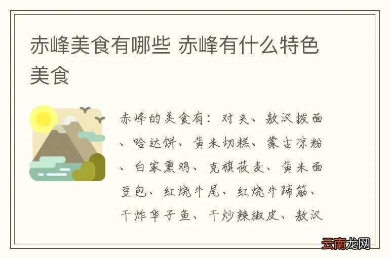 赤峰美食有哪些 赤峰有什么特色美食