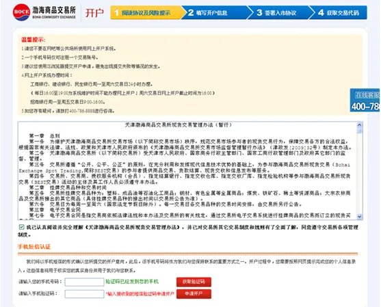 贵金属开户的流程?