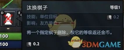 《DOTA2》自走棋新手攻略