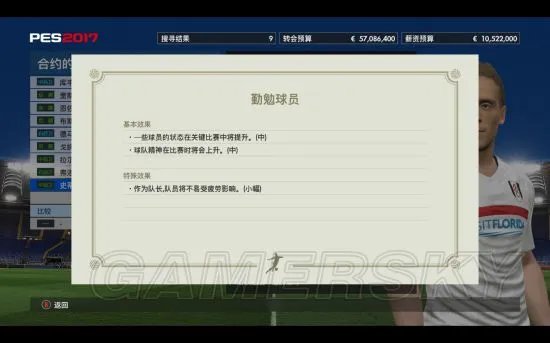 《实况足球2017(PES2017)》大师联赛球员角色图文详解 球员都有哪些特性