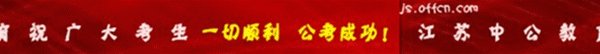 2013年国家公务员考试备考讲座场景回顾(南理工站)