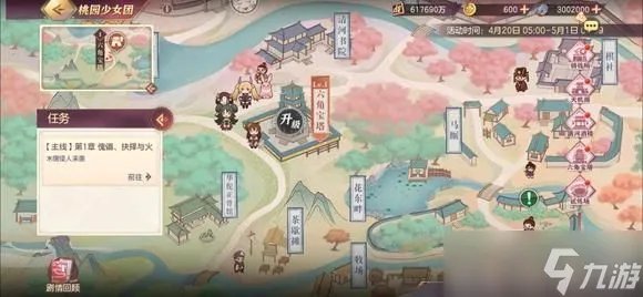 三国志幻想大陆桃园少女团攻略大全:春游的桃子全任务通关一览)