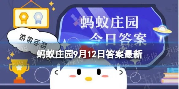 蚂蚁庄园海的声音其实是 把海螺放在耳边能听到海的声音9月12日答案