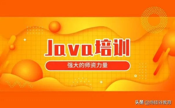 如何选择一家好的JAVA培训机构?