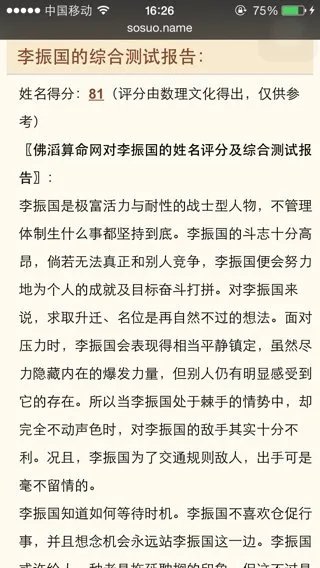 起名字测试打分李振国