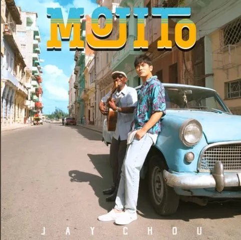 周杰伦mojito歌词？