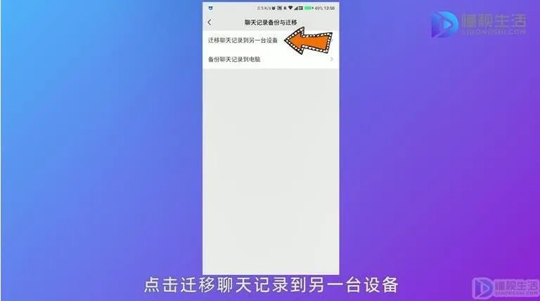 微信怎么导入聊天记录到另一个手机