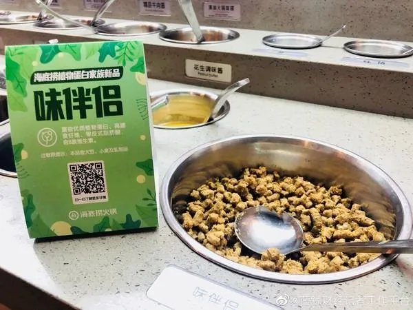 海底捞牛肉粒变素了,海底捞将牛肉粒换成味伴侣,这能避免浪费吗?