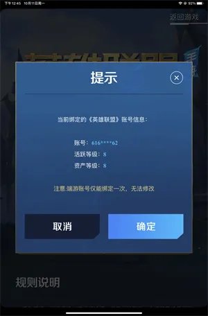 lol手游怎么绑定端游