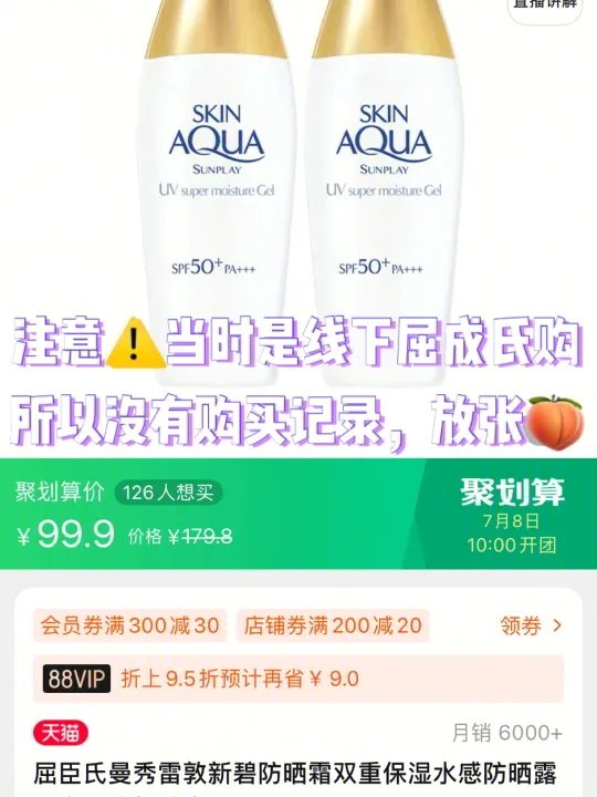 曼秀雷敦和mistine真实防晒使用感受