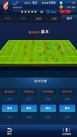 FM一球成名实用攻略 八大细节成就高手之路