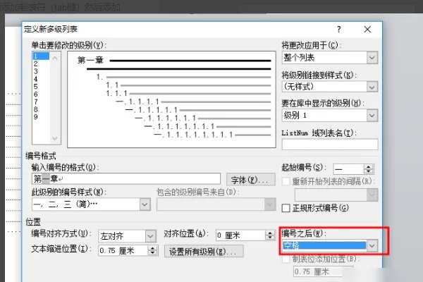 word里目录上的省略号怎么打出来的?