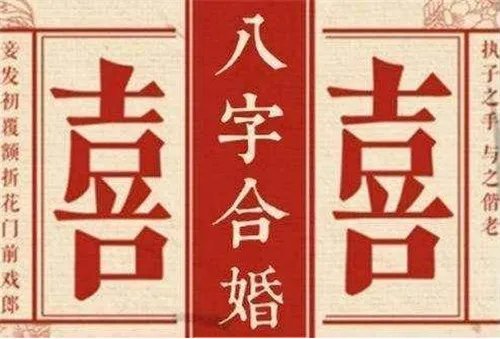 2018生辰八字看婚姻超准 看你们有没有夫妻缘分