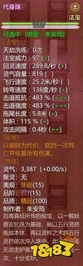 《了不起的修仙模拟器》全15阶秘宝属性一览