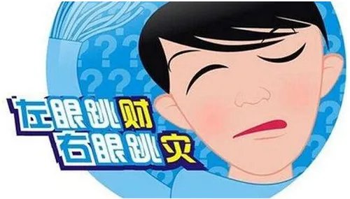 右下眼皮跳是怎么回事  右下眼皮跳预示着什么