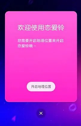 如何登录恋爱铃?