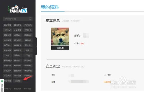 熊猫tv大杂烩怎么没有了,熊猫tv大杂烩分类设置