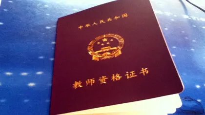 教师资格证成绩如何查询