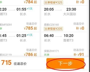 去哪儿网机票特价机票查询预订？