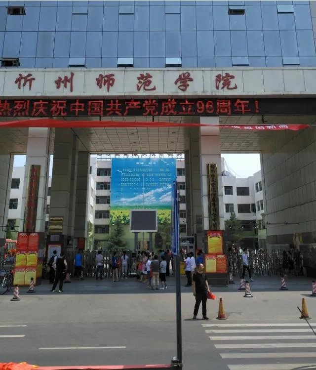 忻州师院附中跟忻州十中,哪个更好?