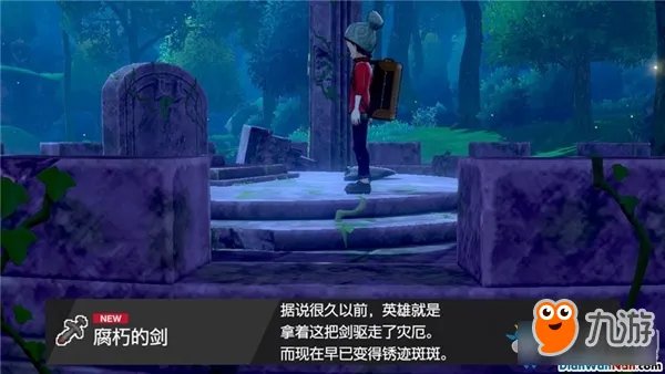 《精灵宝可梦:剑/盾》苍响&藏玛然特剧情怎么样 苍响&藏玛然特剧情流程攻略