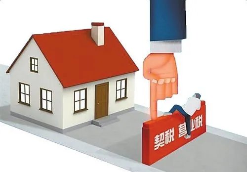 杭州二手房交易税费