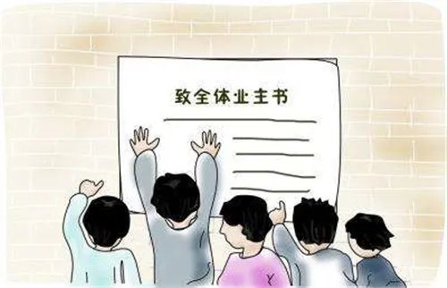 业主是什么意思