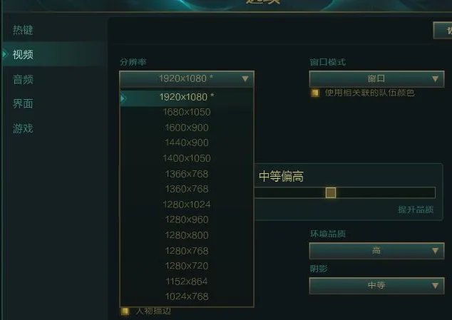 英雄联盟分辨率如何设置合理