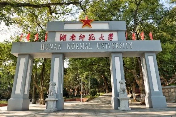 湖南一本大学有哪些?湖南有几所一本大学 湖南本科一批院校名单