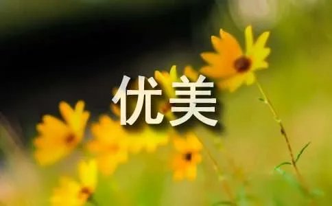 描写雪的优美段落
