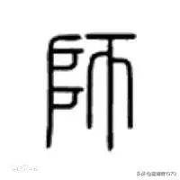 一朝被蛇咬