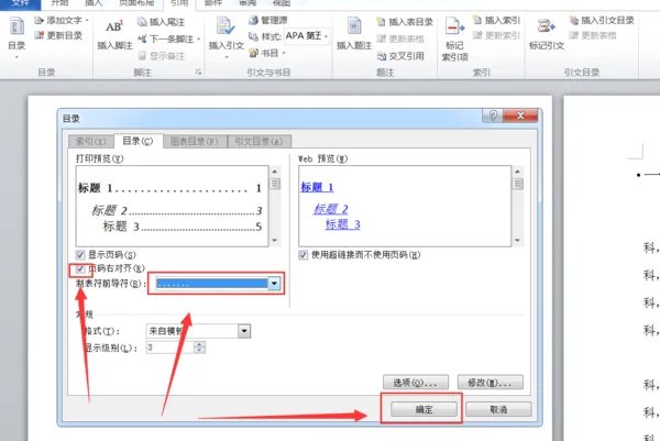 word里目录上的省略号怎么打出来的?