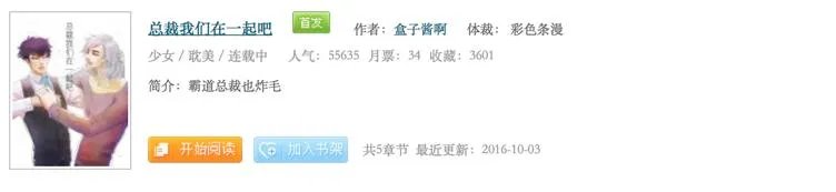有哪些霸道总裁类型的漫画可以推荐?