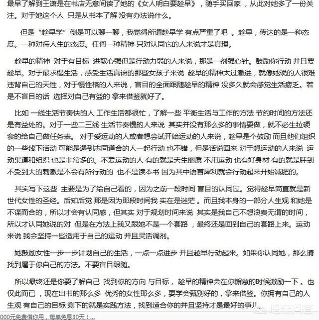 大家如何看待「王潇_潇洒姐」和她的趁早学?