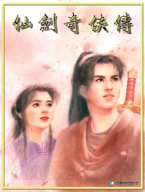 《仙剑奇侠传》历代人物介绍 仙剑历代人物关系介绍
