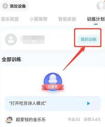 小爱同学怎么设置问题和答案
