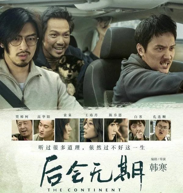 后会无期歌词