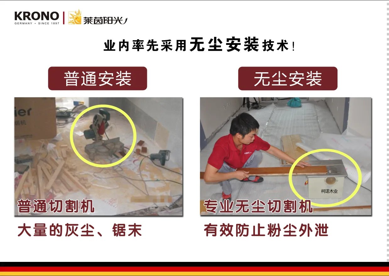 【曝光】有图有真相,德国柯诺莱茵阳光地板真能装!