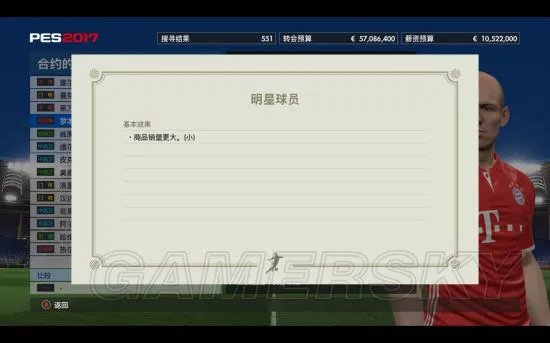 《实况足球2017(PES2017)》大师联赛球员角色图文详解 球员都有哪些特性
