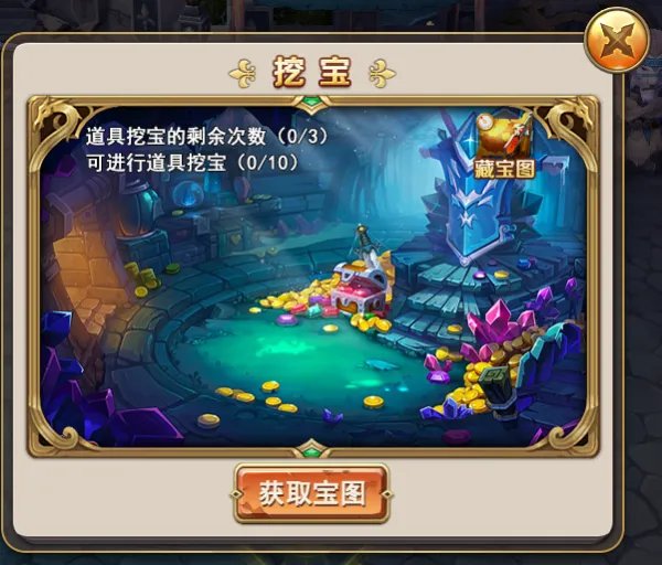 挖宝